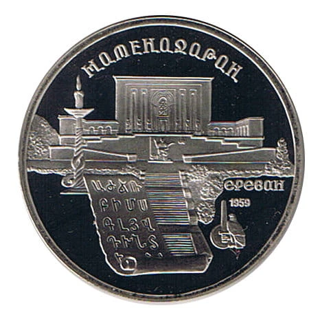 5 Rubli 1990 r. Matenadaran-erewań