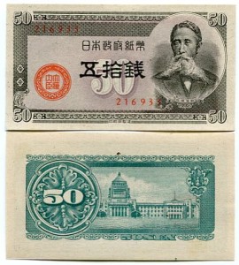 Japonia 50 Sen 1948 r. UNC