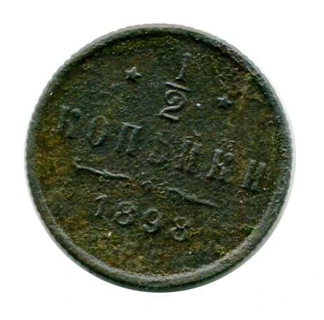 Rosja 1/2 Kopiejki 1898 r.