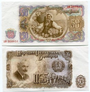 Bułgaria 50 Lewa 1951 r. UNC