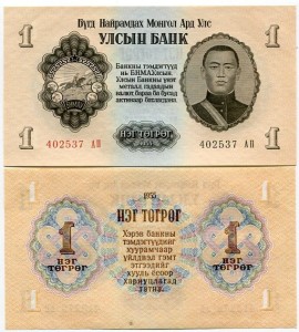Mongolia 1 Tugrik 1955 r. UNC