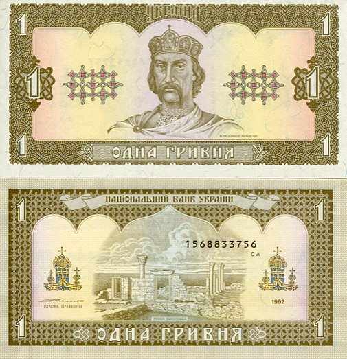 Ukraina 1 Hrywna 1992 r. UNC
