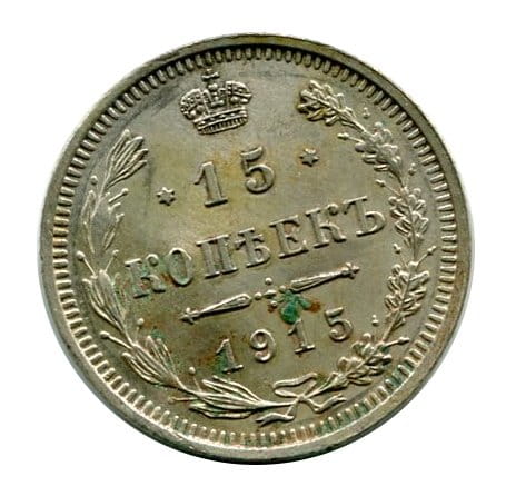 15 Kopiejek 1915 r.