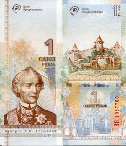 Naddniestrze 1 Rubel 2019 r. UNC