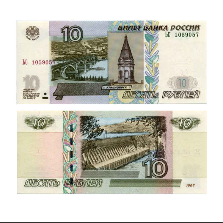 Rosja 10 Rubli 1997 r. UNC