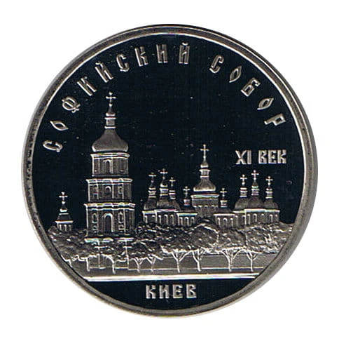 5 Rubli 1988 r. Sobór Sofijski Kijów