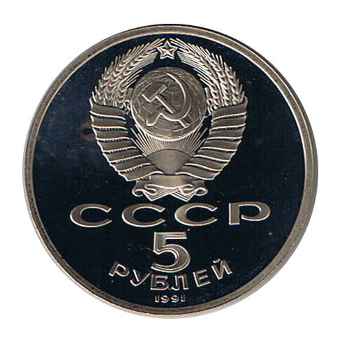 5 Rubli 1991 r. Sobór Archangielski Moskwa