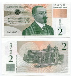 Gruzja 2 Laris 1995 r. UNC