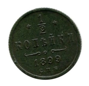 1/2 Kopiejki 1899 r.