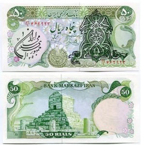 Iran 50 Rials 1979 r. UNC
