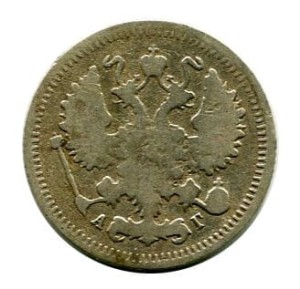 Rosja 10 Kopiejek 1899 r.