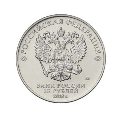 Rosja 25 Rubli 2018 r. FIFA