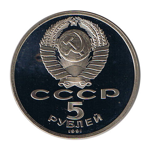 5 Rubli 1991 r. Bank Państwowy Moskwa
