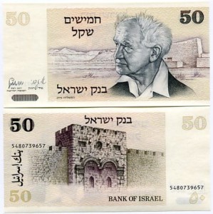 Izrael 50 Shegel 1978 r. UNC