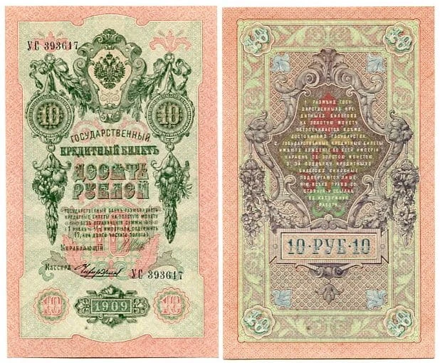 Rosja 10 Rubli 1909 r. UNC