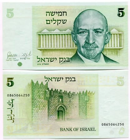 Izrael 5 Shegel 1978 r. UNC 