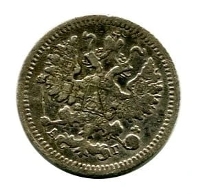 Rosja 5 Kopiejek 1893 r.