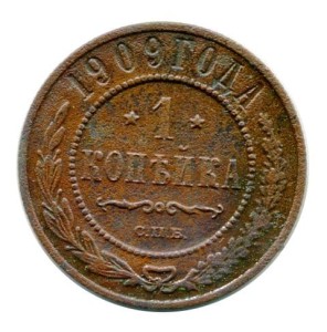 Rosja Kopiejka 1909 r.