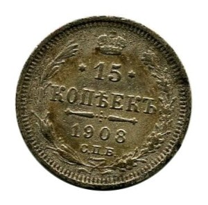 Rosja 15 Kopiejek 1908 r.