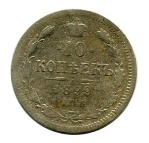 Rosja 10 Kopiejek 1899 r.